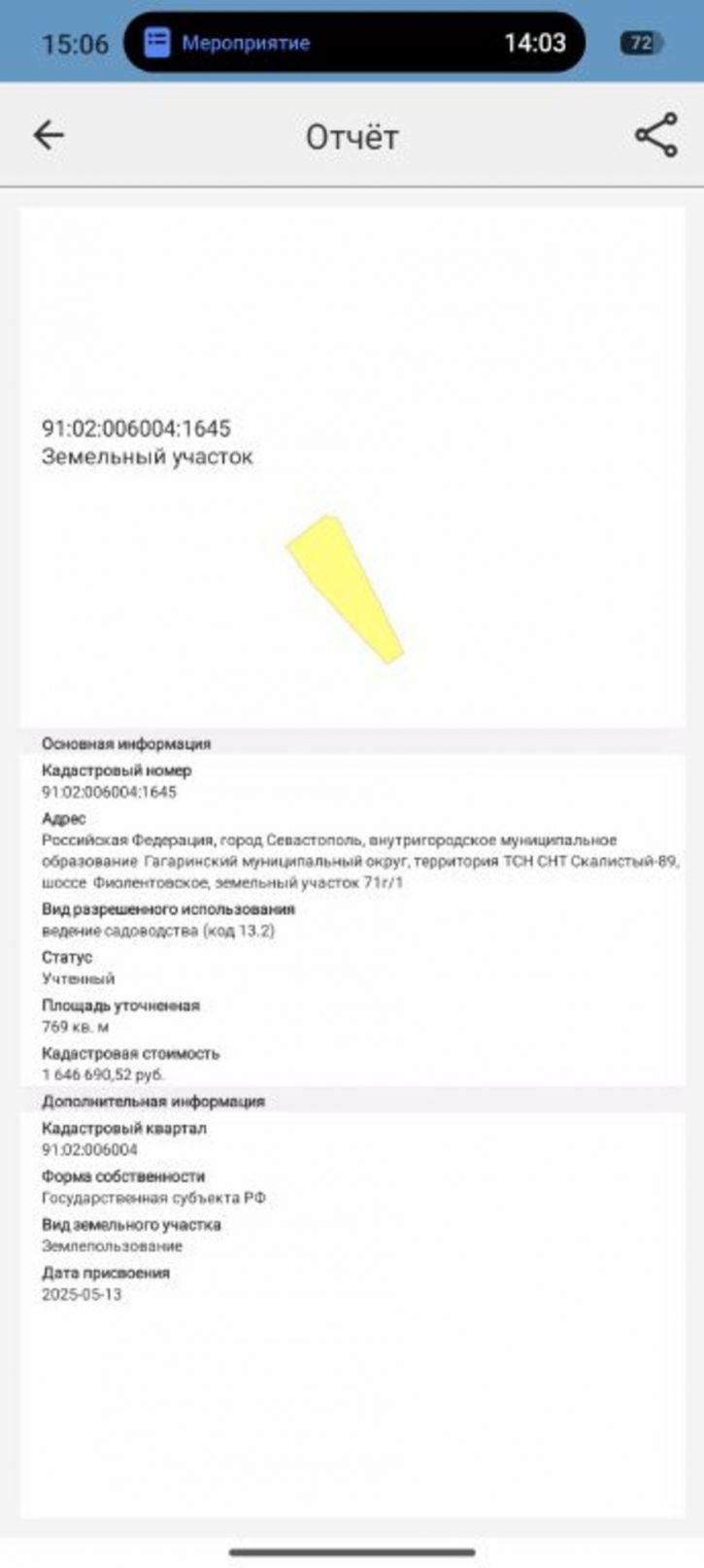 Земельный участок СТ Скалистый 89