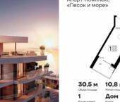 1-комн, 31 кв м, этаж 3/4 Севастополь, Нахимовский район, Качинский муниципальный округ, апарт-комплекс Песок и Море