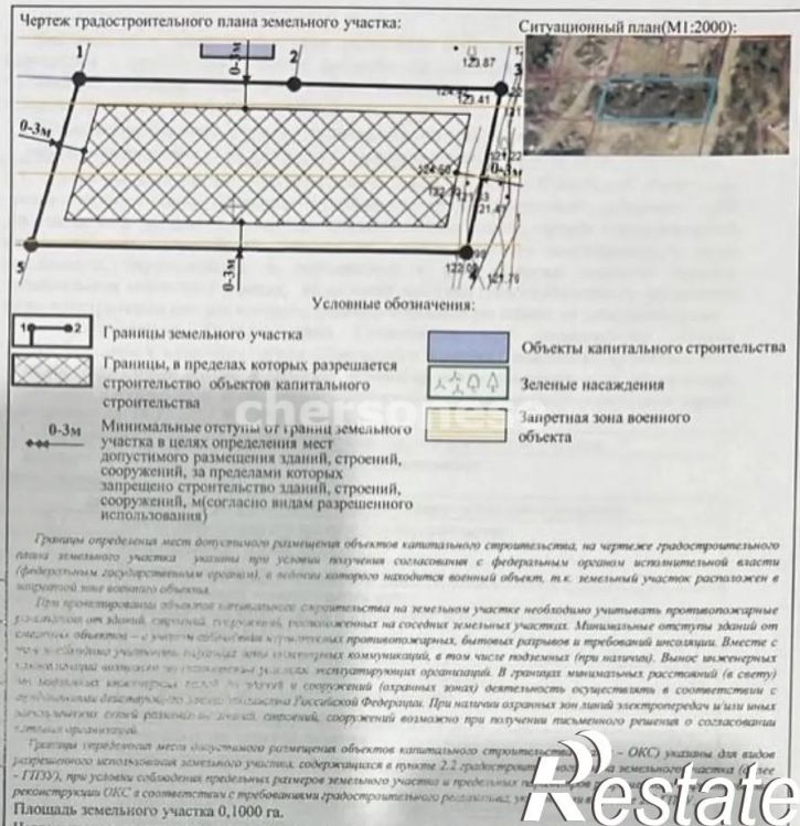 Земельный участок бульвар Гардемаринов